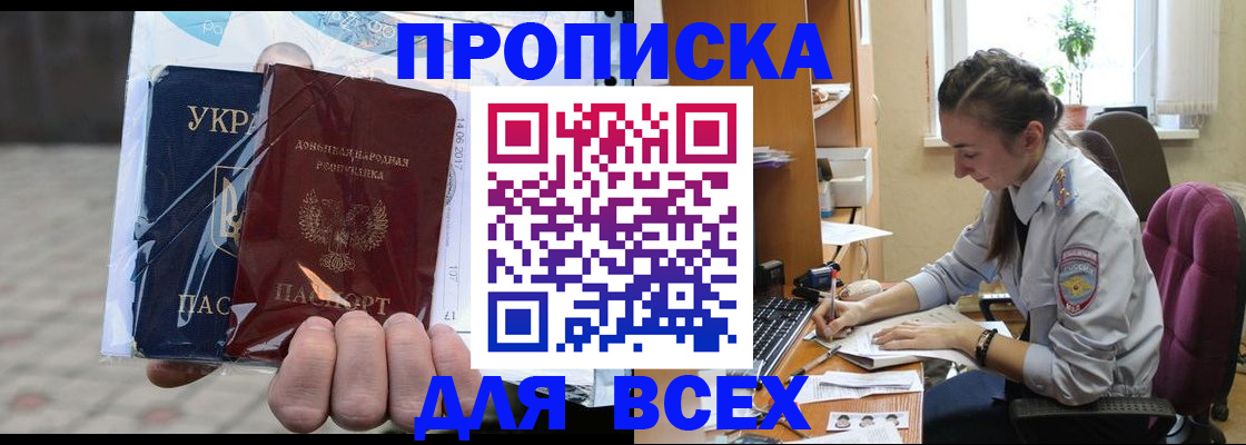 прописка гарантия в Красноярске