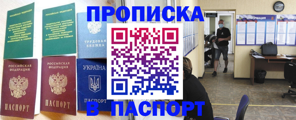 прописка для военкомата в Красноярске