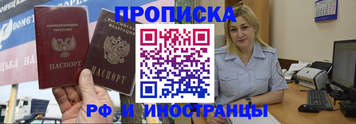 прописка 2025 в Красноярске