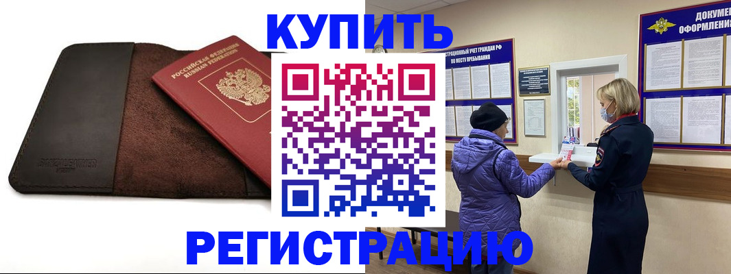 где прописаться в Красноярске